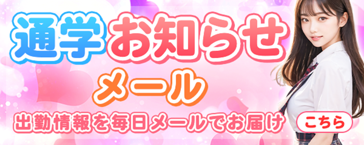 お知らせメール